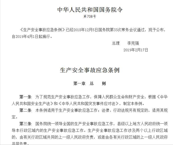 生产安全事故应急条例