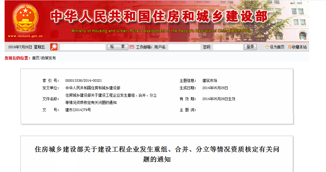 建设工程企业发生重组、合并、分立等情况申请资质证书要求 建设工程企业发生重组、合并、分立等情况申请资质证书要求