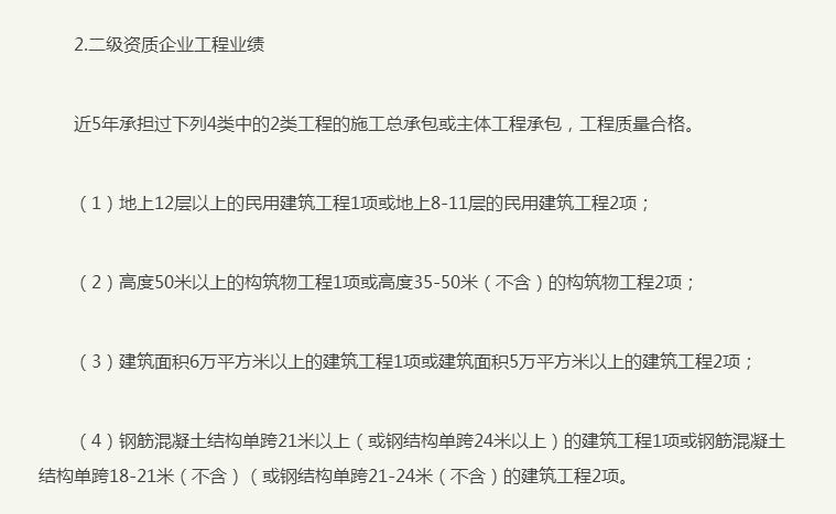 建筑总承包二级资质企业工程业绩