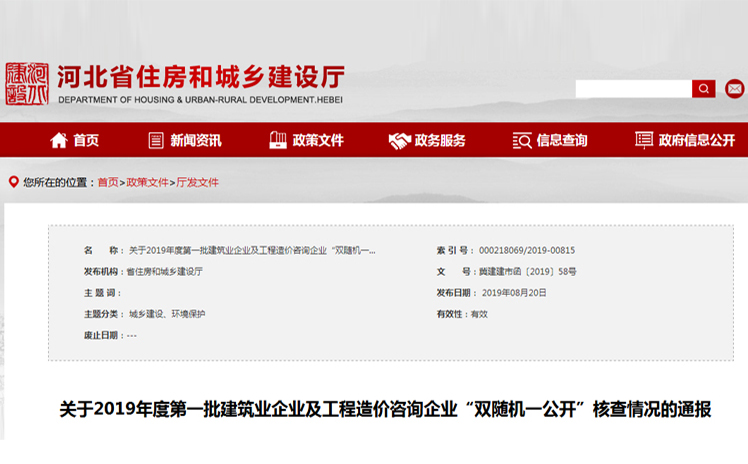 2019"双随机一公开"核查 2019"双随机一公开"核查