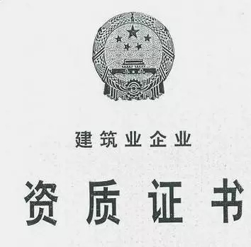 哪些建筑资质被取消、合并