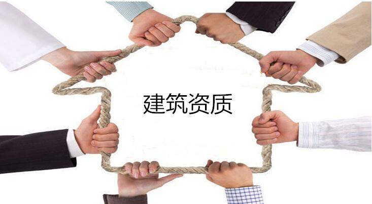 石家庄代办四总包工程资质的好处有哪些 石家庄代办四总包工程资质的好处有哪些