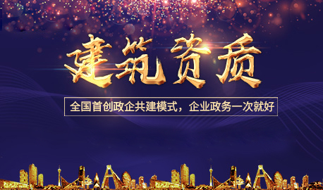 办理建筑资质怎么正确使用 办理建筑资质怎么正确使用