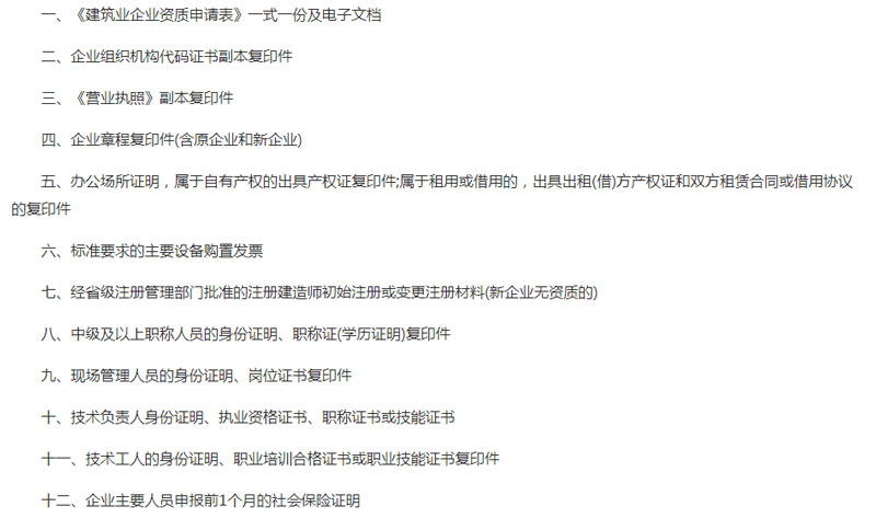 办理建筑机电安装资质申请材料 办理建筑机电安装资质申请材料
