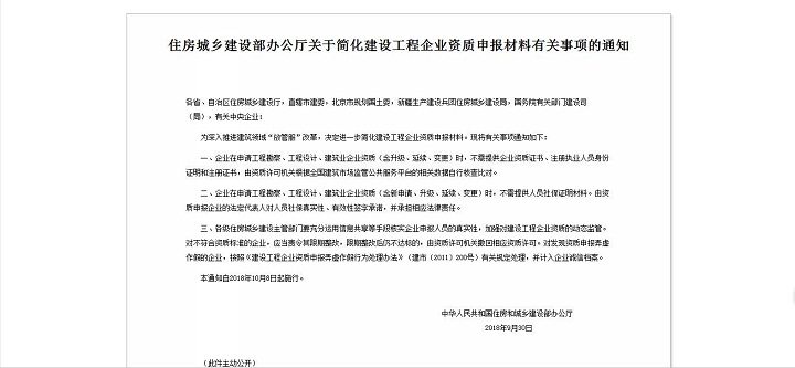 住建部关于简化建筑资质申报材料通知