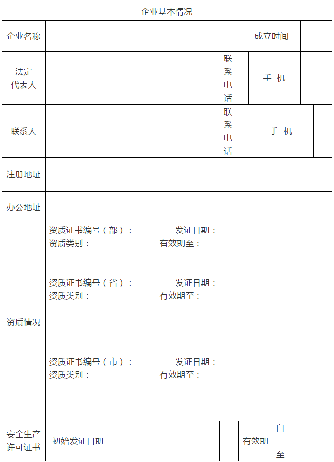 2019年度建筑业企业“双随机一公开”核查表