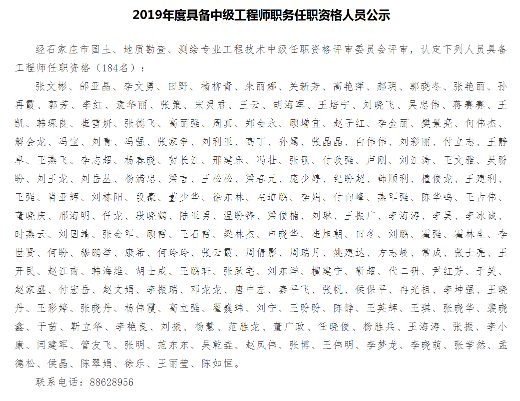 2019年中级工程师职务任职资格人员公示表 2019年中级工程师职务任职资格人员公示表