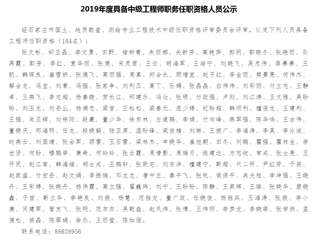 2019年中级工程师职务任职资格人员公示表