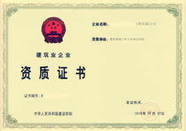 办理建筑资质 办理建筑资质