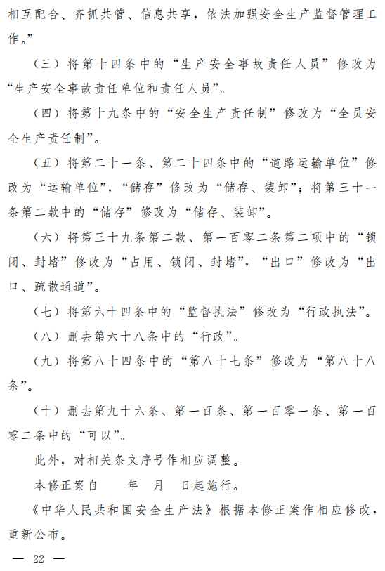 重磅！新《安全生产法》2021年9月1号正式施行！ 