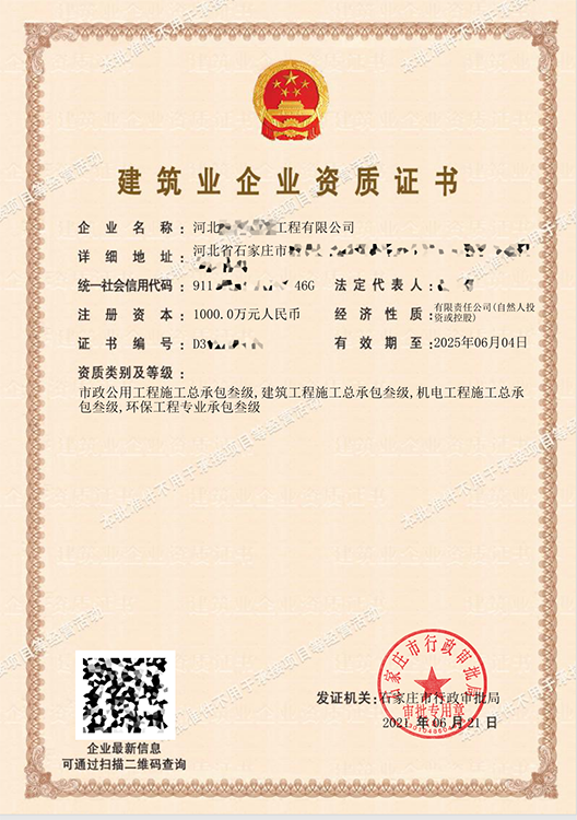 市政公用工程+建筑+机电+环保工程三级资质办理成功案例